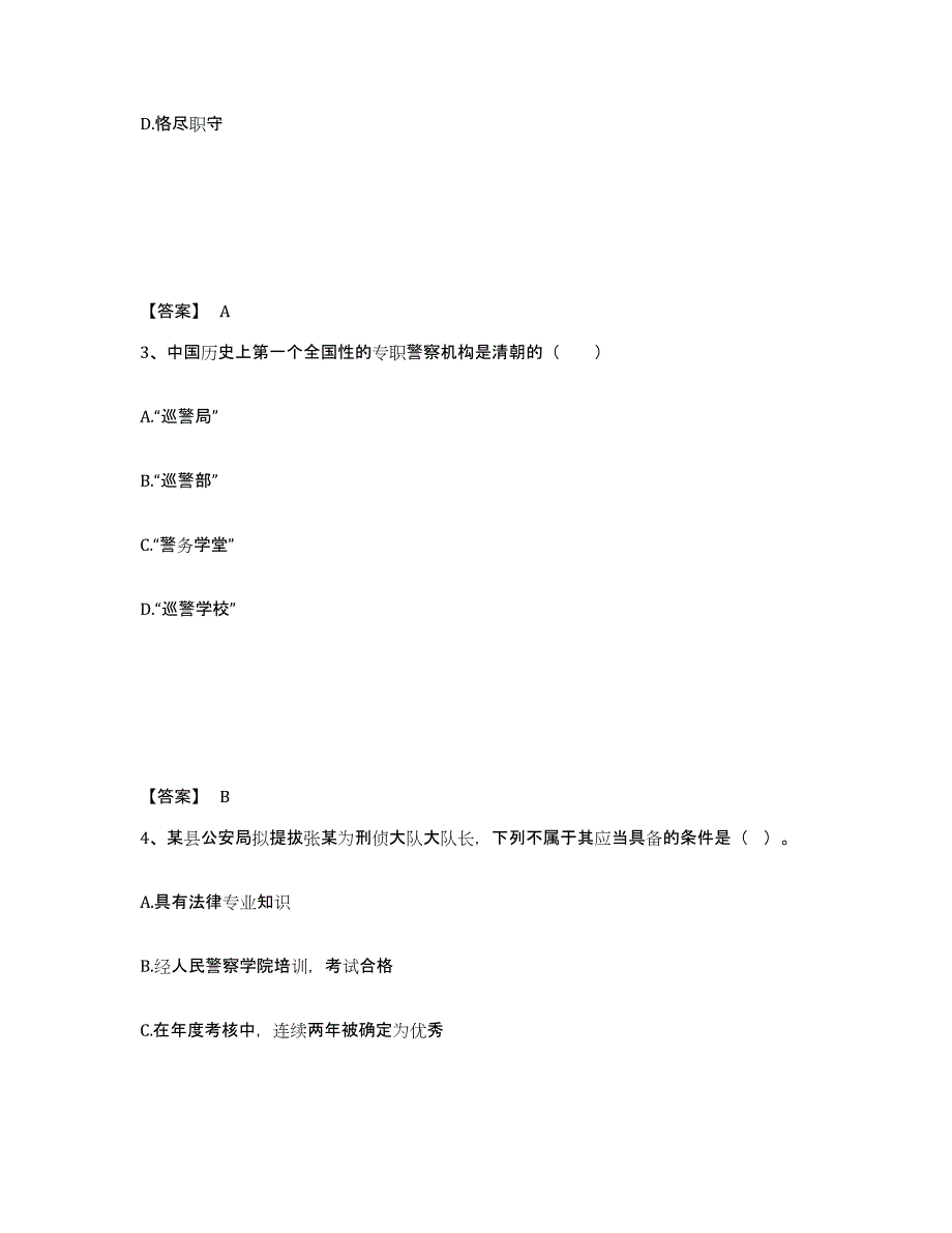 备考2025四川省内江市资中县公安警务辅助人员招聘考前冲刺模拟试卷B卷含答案_第2页