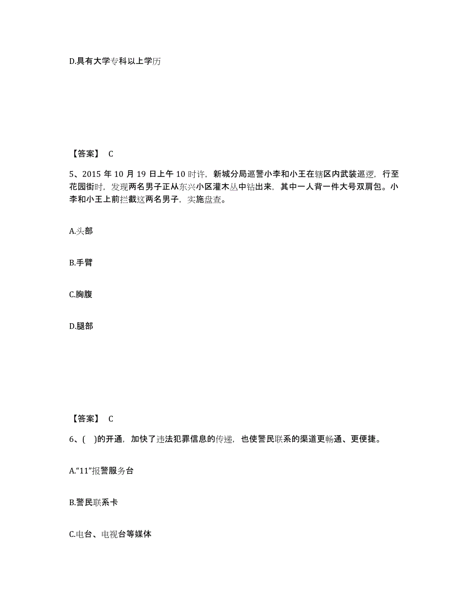 备考2025四川省内江市资中县公安警务辅助人员招聘考前冲刺模拟试卷B卷含答案_第3页