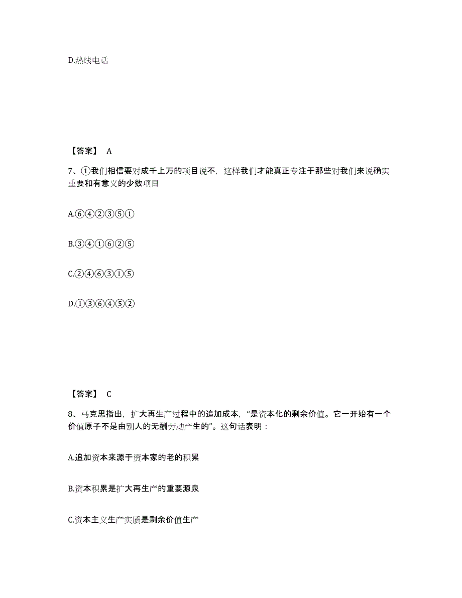 备考2025四川省内江市资中县公安警务辅助人员招聘考前冲刺模拟试卷B卷含答案_第4页