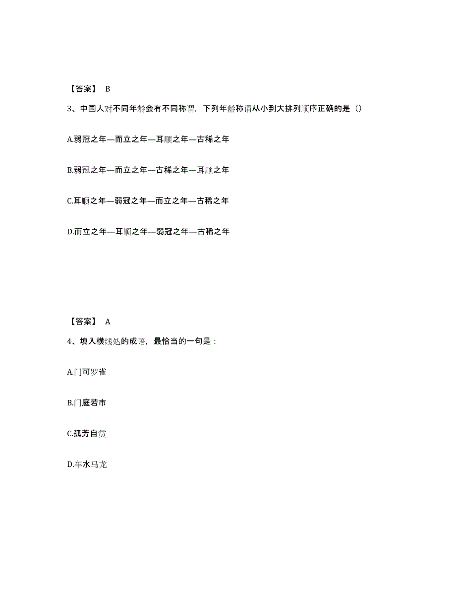 备考2025四川省成都市金堂县公安警务辅助人员招聘模拟考核试卷含答案_第2页