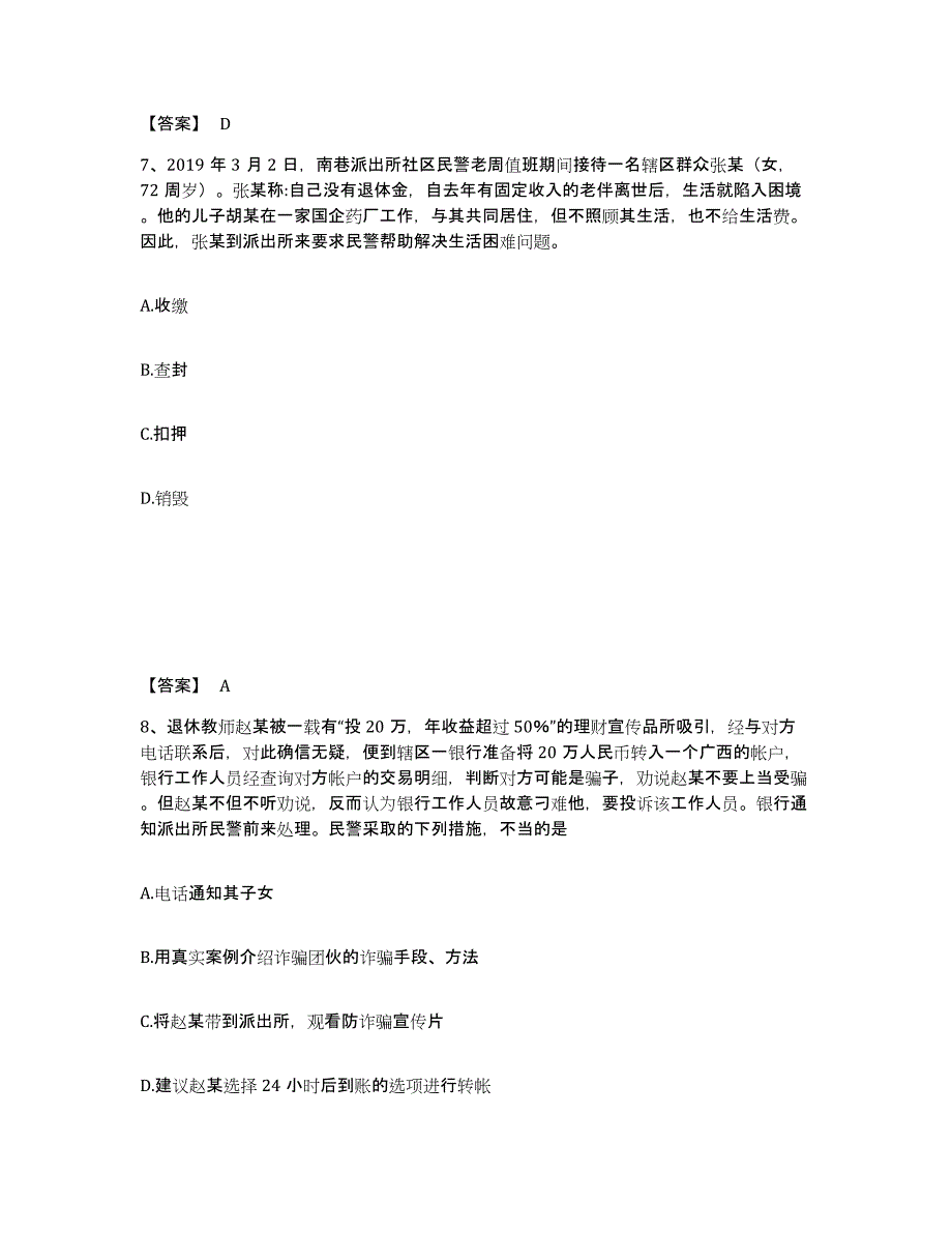 备考2025四川省成都市金堂县公安警务辅助人员招聘模拟考核试卷含答案_第4页