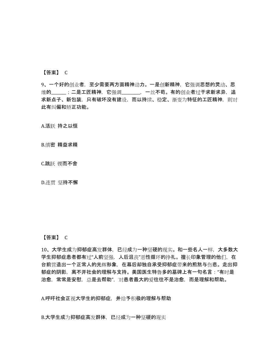 备考2025四川省成都市金堂县公安警务辅助人员招聘模拟考核试卷含答案_第5页