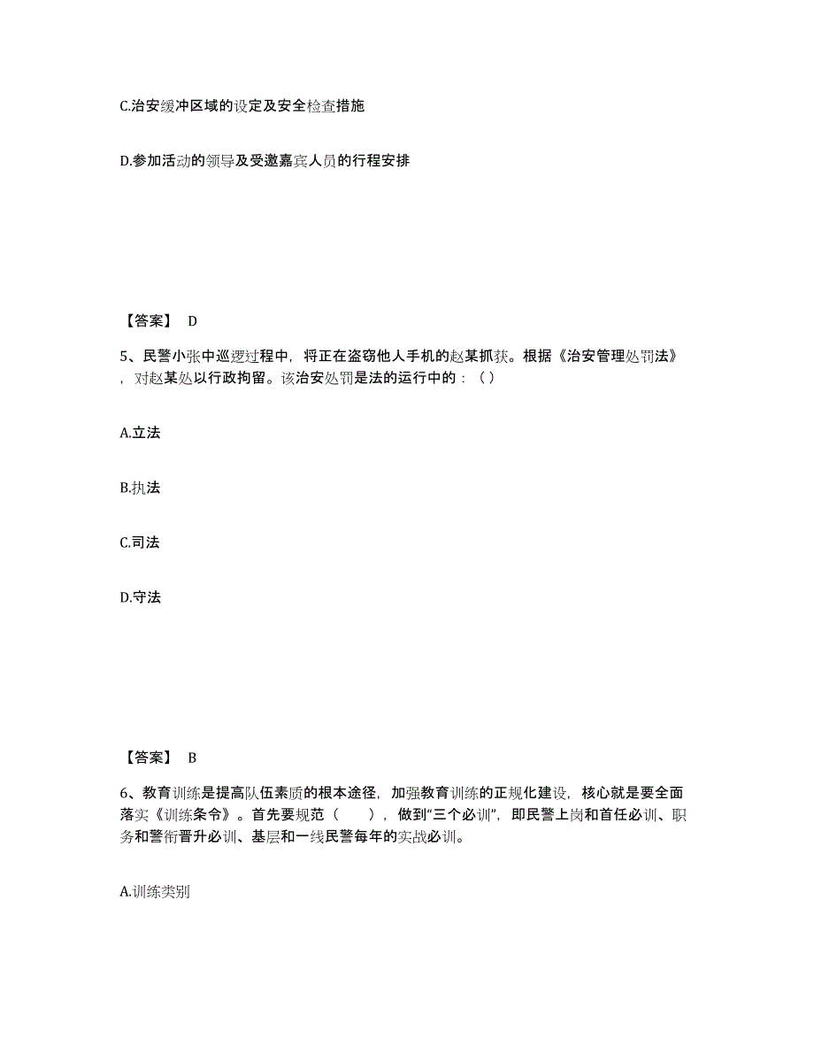 备考2025山东省日照市岚山区公安警务辅助人员招聘通关题库(附带答案)_第3页