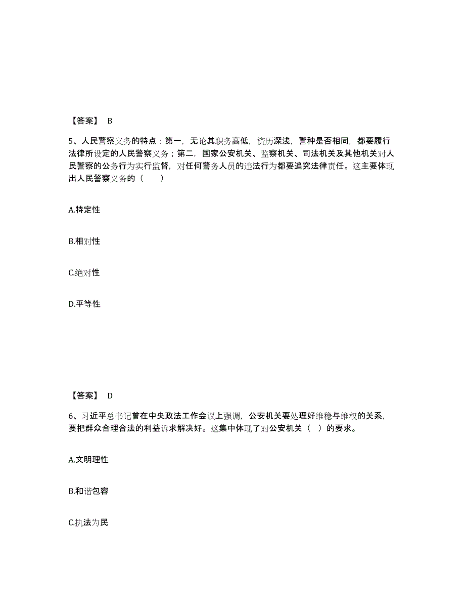 备考2025山西省运城市河津市公安警务辅助人员招聘模拟试题（含答案）_第3页