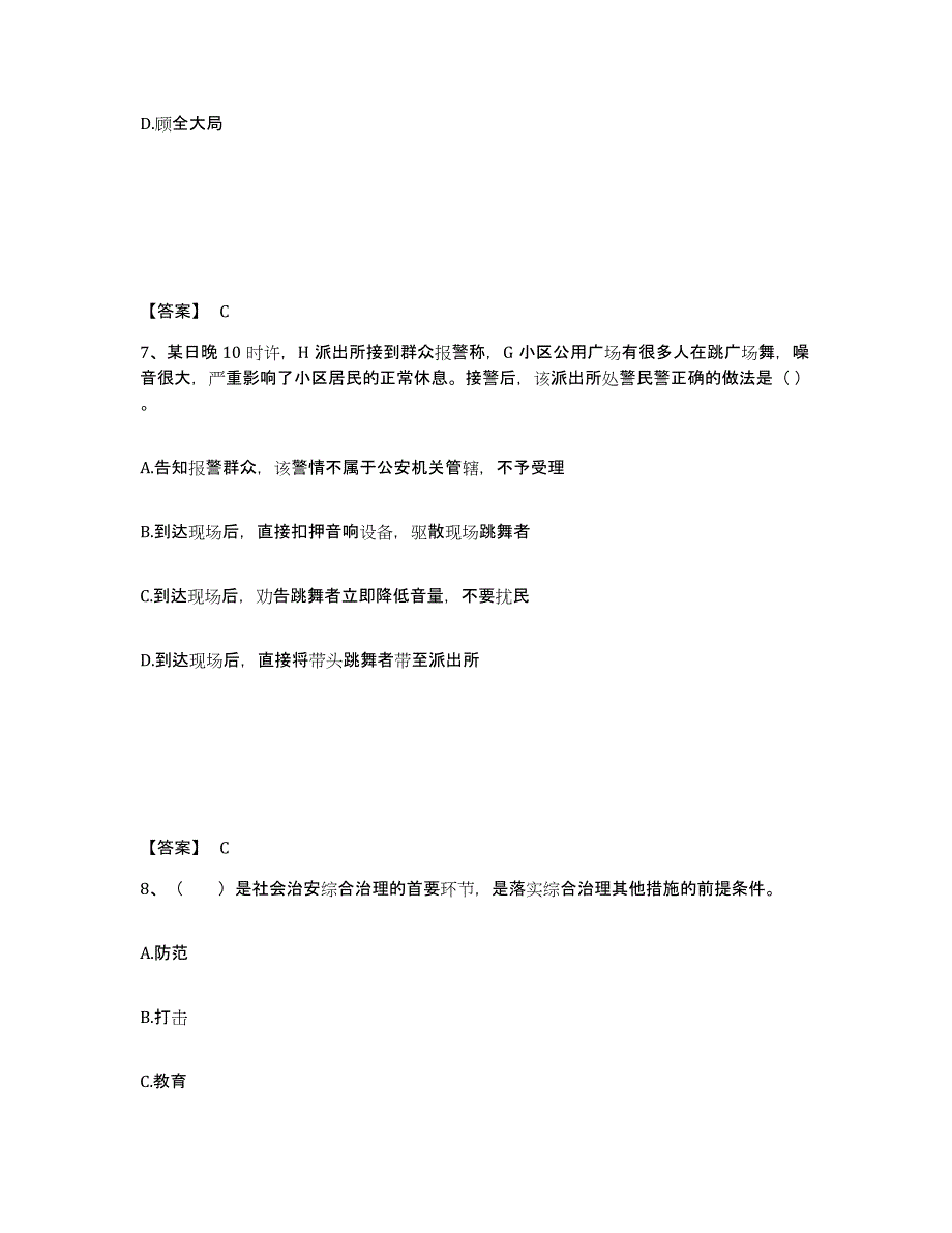 备考2025山西省运城市河津市公安警务辅助人员招聘模拟试题（含答案）_第4页