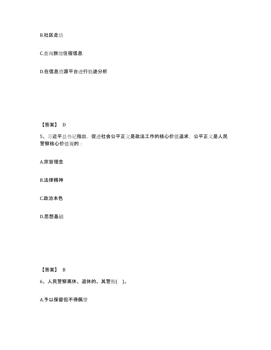 备考2025安徽省马鞍山市金家庄区公安警务辅助人员招聘自我检测试卷B卷附答案_第3页