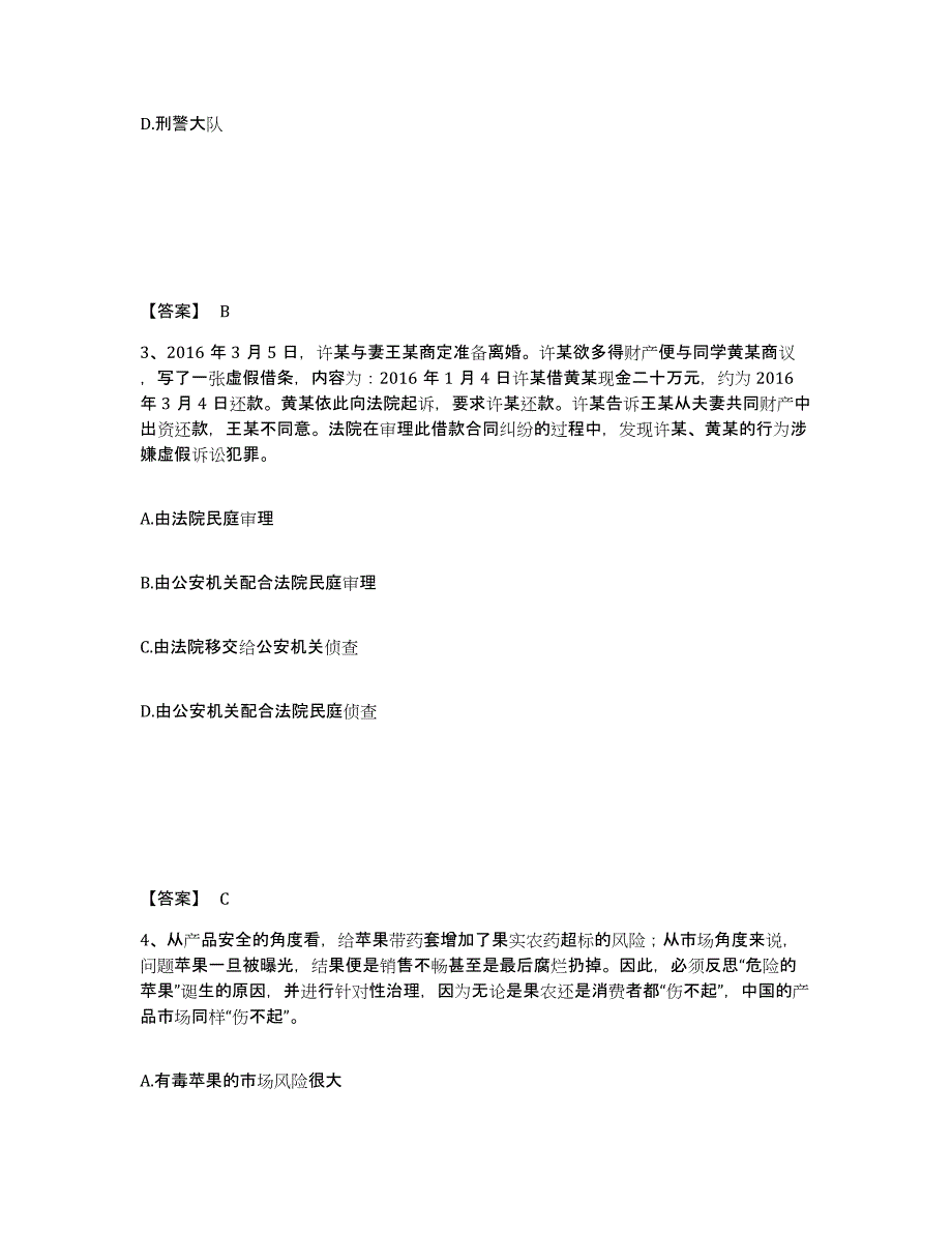 备考2025吉林省白山市八道江区公安警务辅助人员招聘试题及答案_第2页