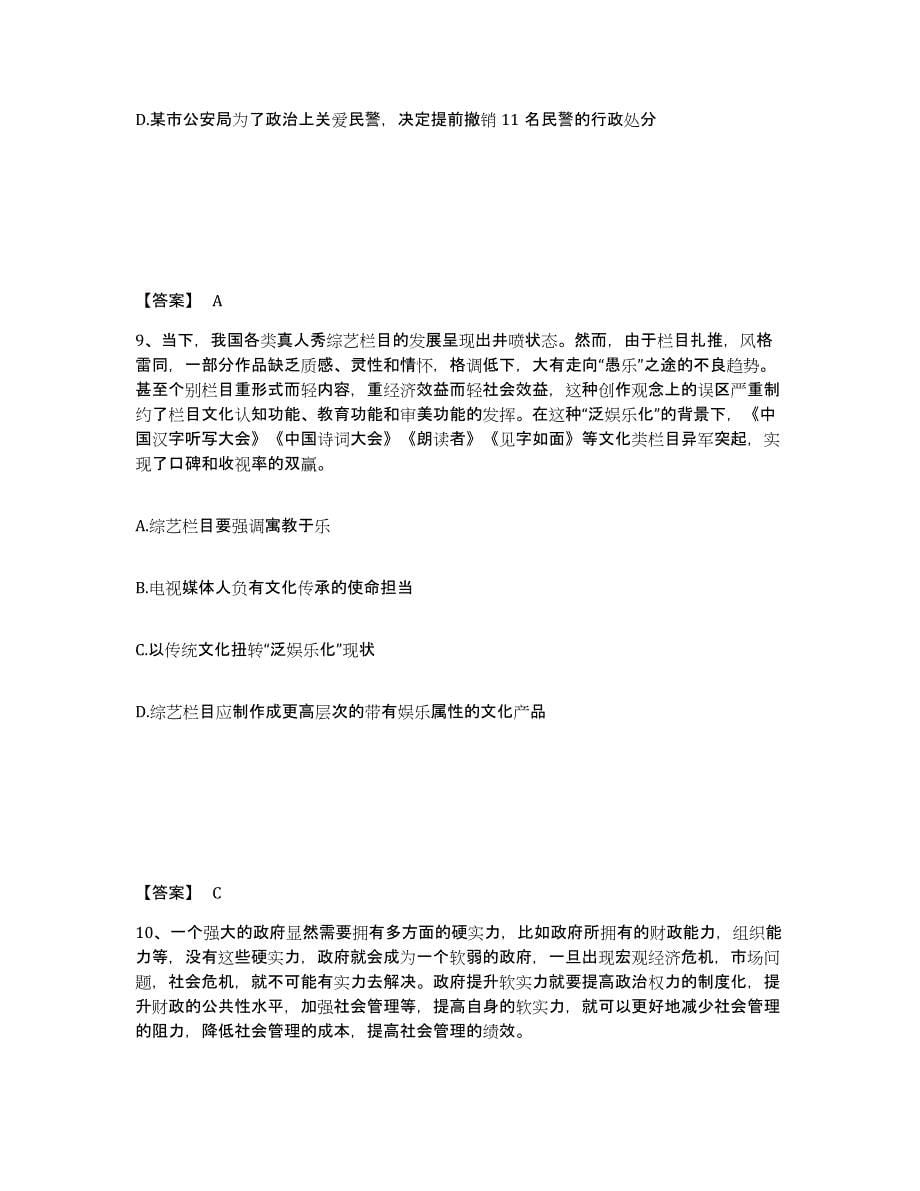 备考2025山西省晋中市榆次区公安警务辅助人员招聘模拟考试试卷B卷含答案_第5页