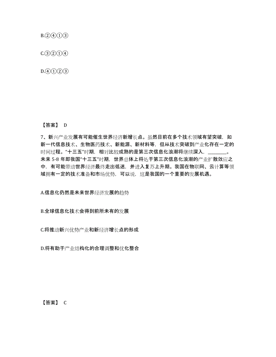 备考2025安徽省黄山市屯溪区公安警务辅助人员招聘强化训练试卷B卷附答案_第4页