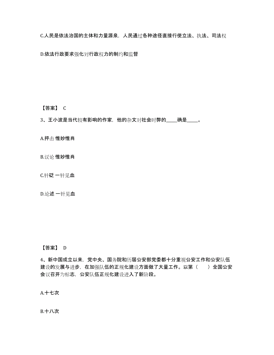 备考2025四川省宜宾市屏山县公安警务辅助人员招聘自我提分评估(附答案)_第2页