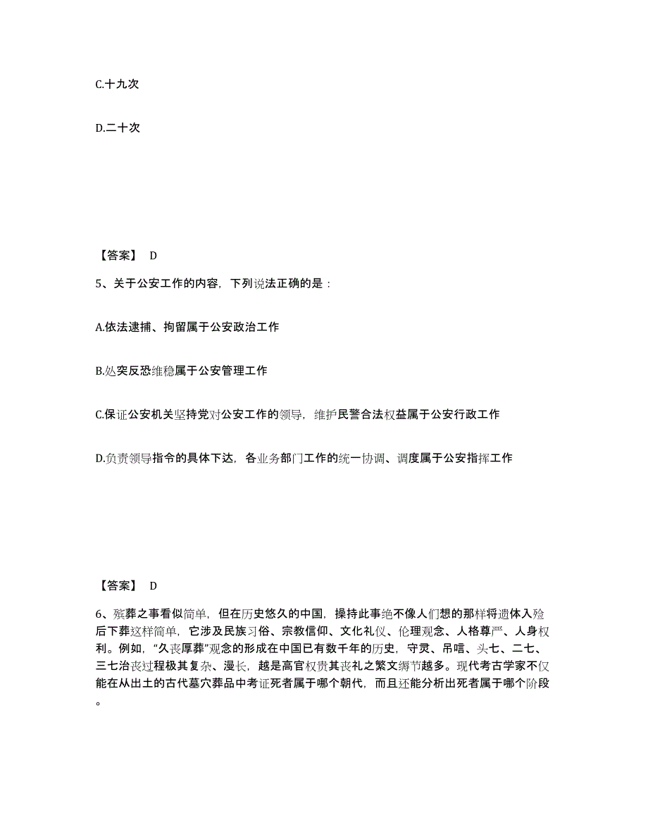 备考2025四川省宜宾市屏山县公安警务辅助人员招聘自我提分评估(附答案)_第3页