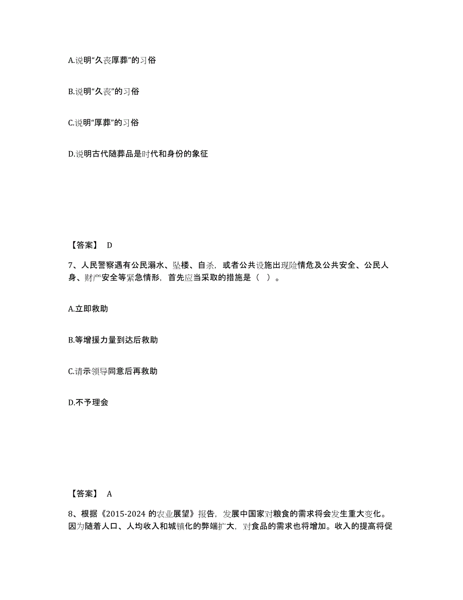 备考2025四川省宜宾市屏山县公安警务辅助人员招聘自我提分评估(附答案)_第4页