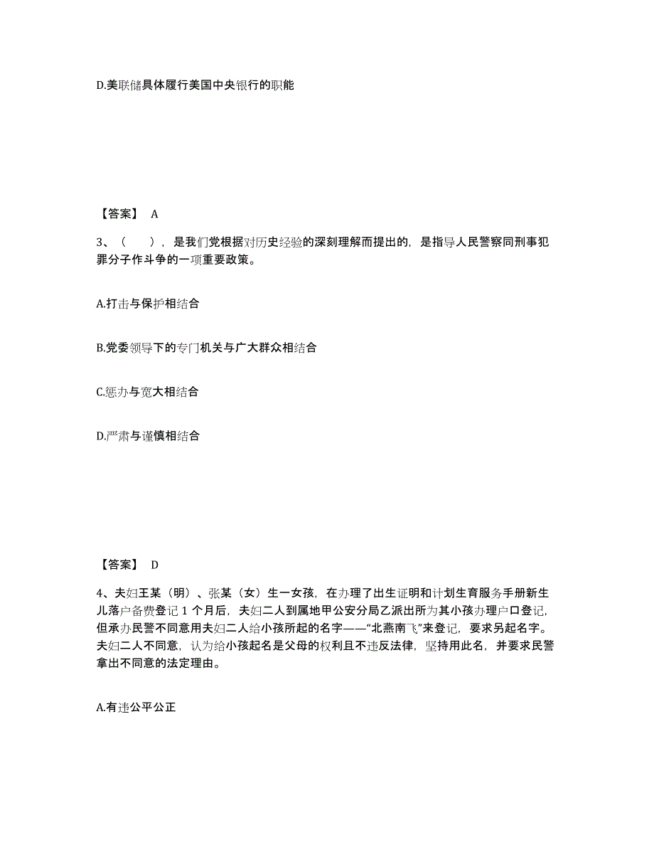 备考2025四川省广元市青川县公安警务辅助人员招聘押题练习试卷A卷附答案_第2页