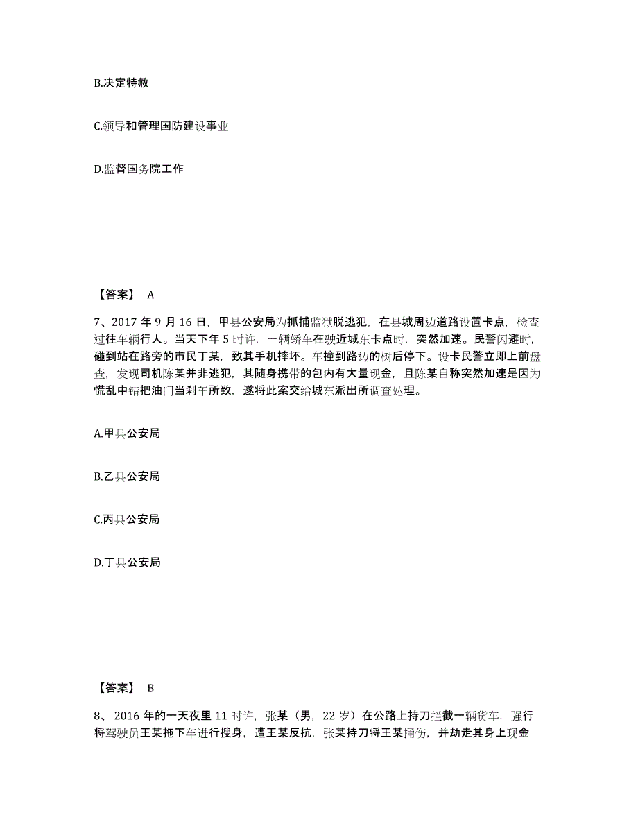 备考2025四川省广元市青川县公安警务辅助人员招聘押题练习试卷A卷附答案_第4页