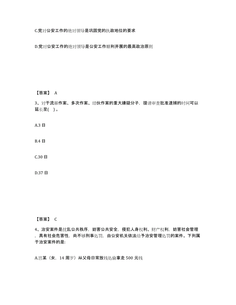 备考2025云南省楚雄彝族自治州牟定县公安警务辅助人员招聘每日一练试卷B卷含答案_第2页