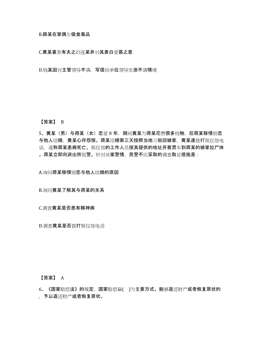 备考2025云南省楚雄彝族自治州牟定县公安警务辅助人员招聘每日一练试卷B卷含答案_第3页