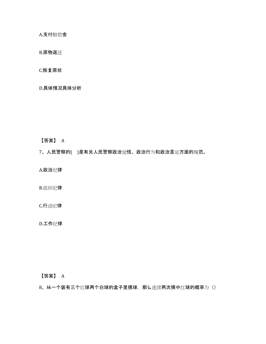 备考2025云南省楚雄彝族自治州牟定县公安警务辅助人员招聘每日一练试卷B卷含答案_第4页