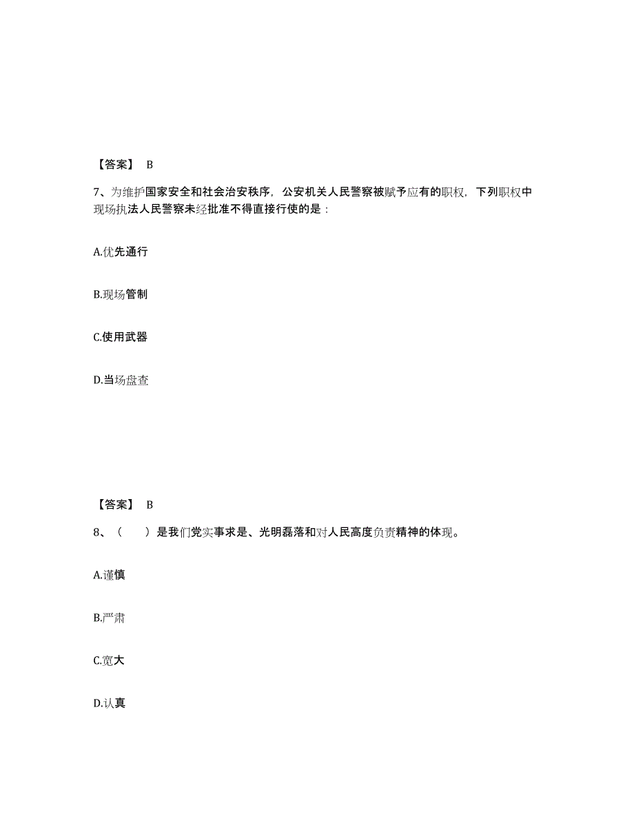 备考2025安徽省黄山市黄山区公安警务辅助人员招聘每日一练试卷B卷含答案_第4页