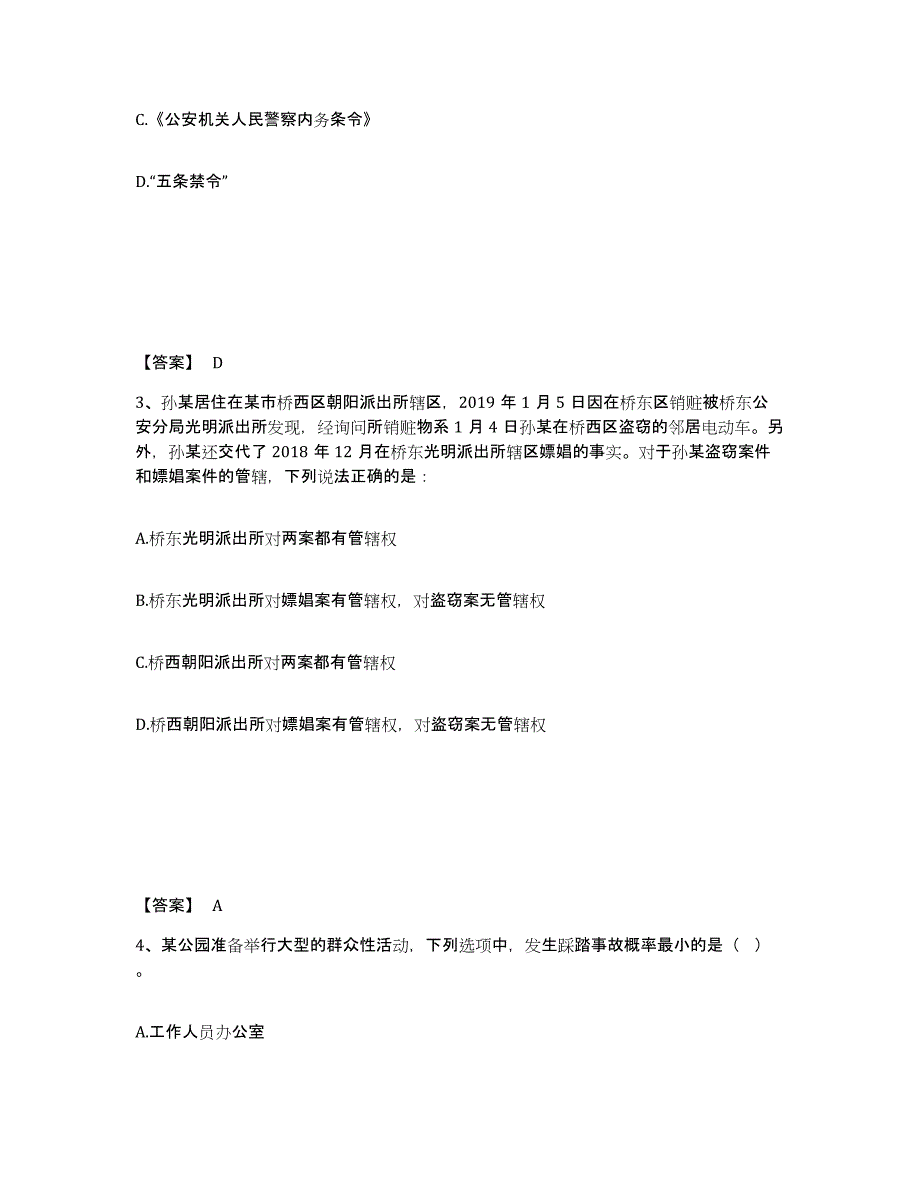 备考2025江苏省无锡市滨湖区公安警务辅助人员招聘每日一练试卷B卷含答案_第2页