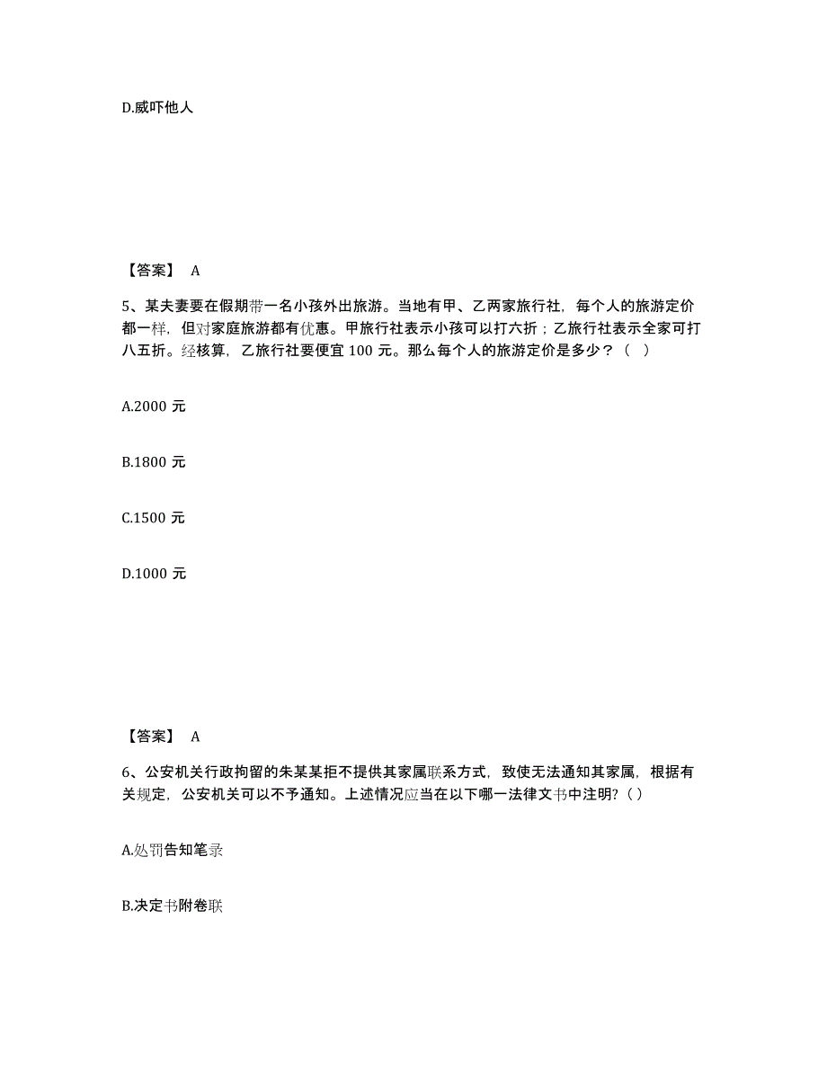 备考2025山东省潍坊市昌邑市公安警务辅助人员招聘考前冲刺模拟试卷B卷含答案_第3页