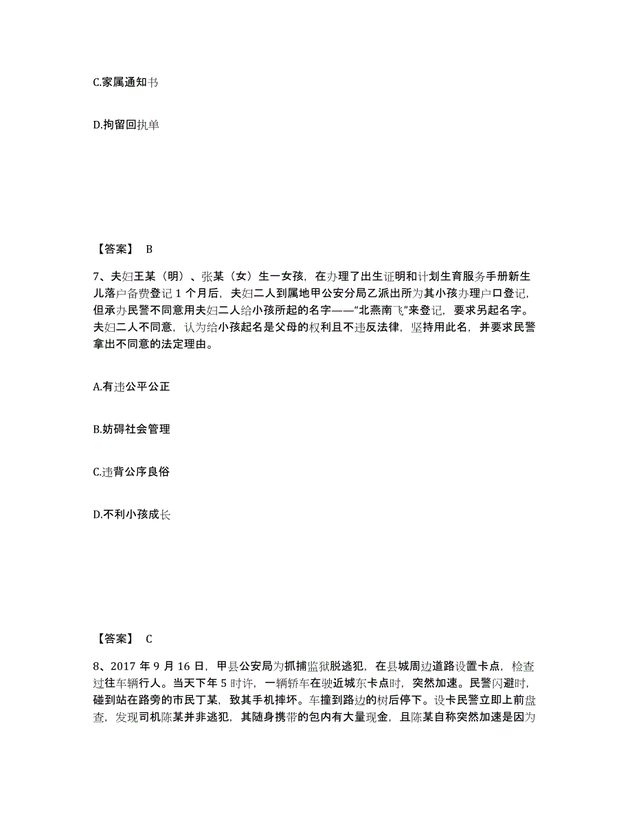 备考2025山东省潍坊市昌邑市公安警务辅助人员招聘考前冲刺模拟试卷B卷含答案_第4页