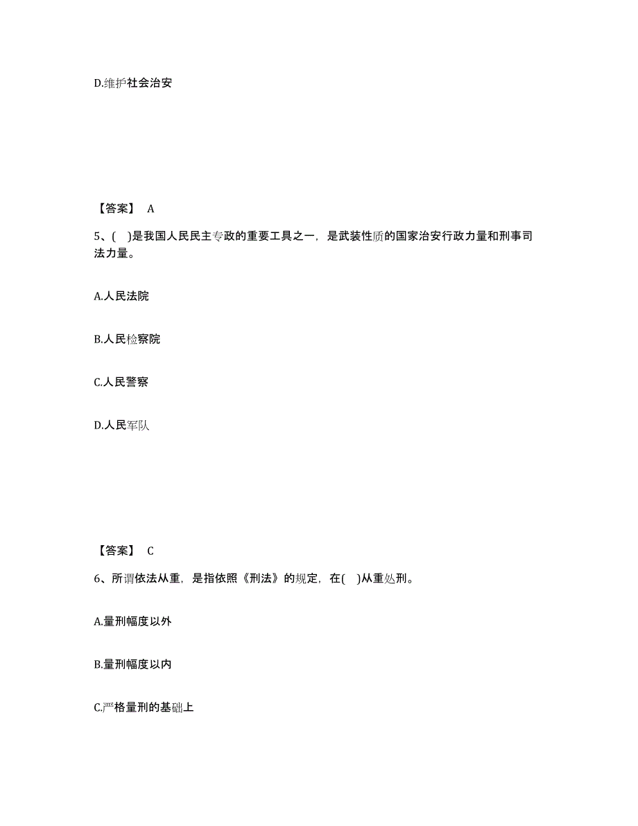 备考2025吉林省延边朝鲜族自治州珲春市公安警务辅助人员招聘自测提分题库加答案_第3页