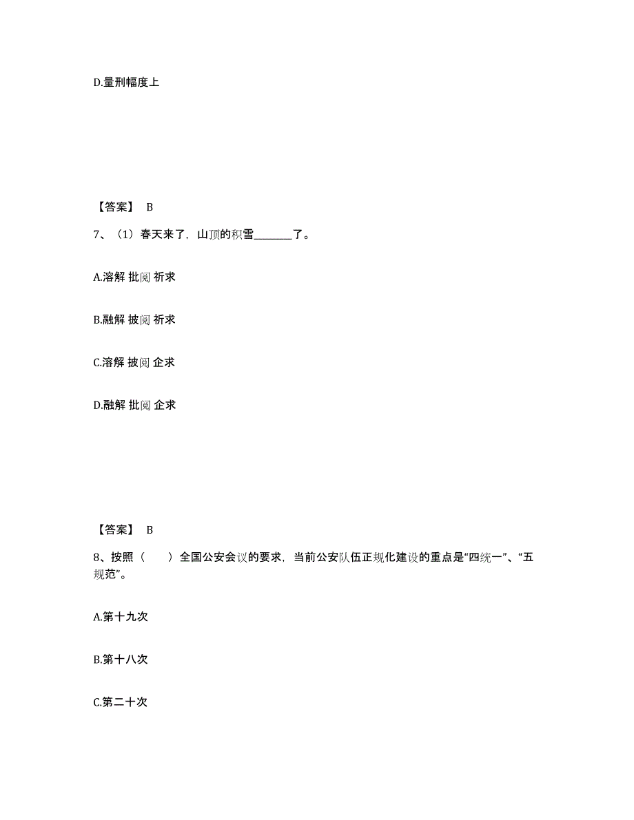 备考2025吉林省延边朝鲜族自治州珲春市公安警务辅助人员招聘自测提分题库加答案_第4页