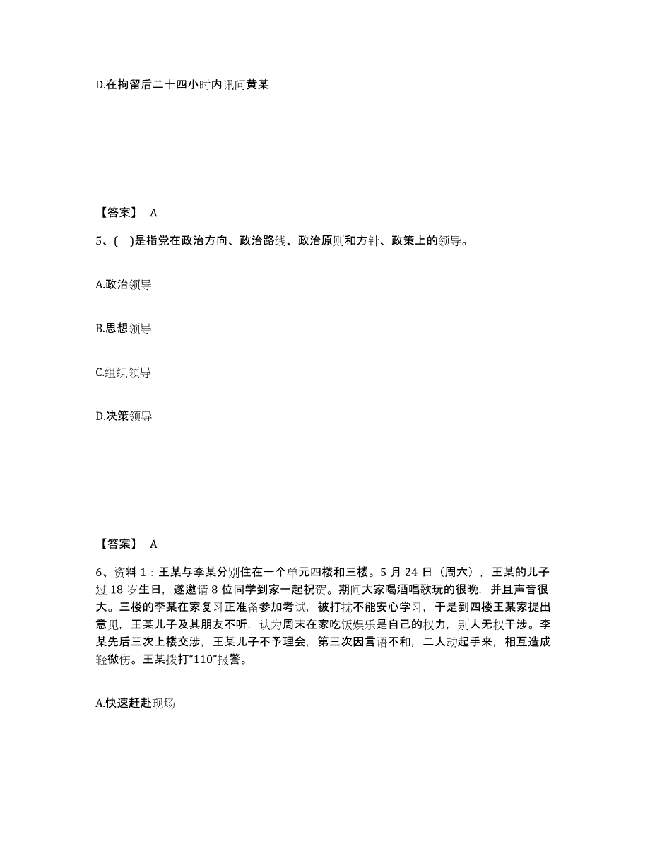 备考2025山东省烟台市蓬莱市公安警务辅助人员招聘自我提分评估(附答案)_第3页