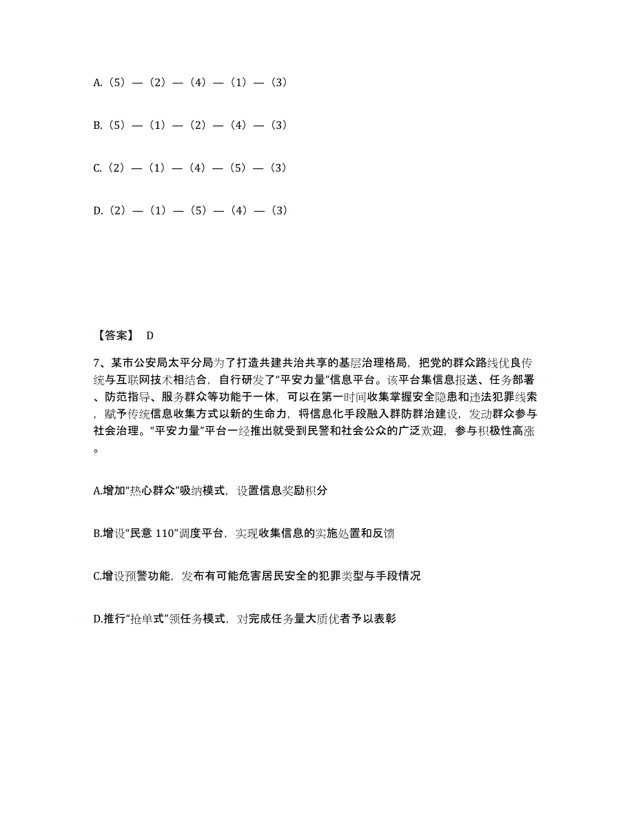 备考2025河北省保定市容城县公安警务辅助人员招聘通关题库(附答案)_第4页