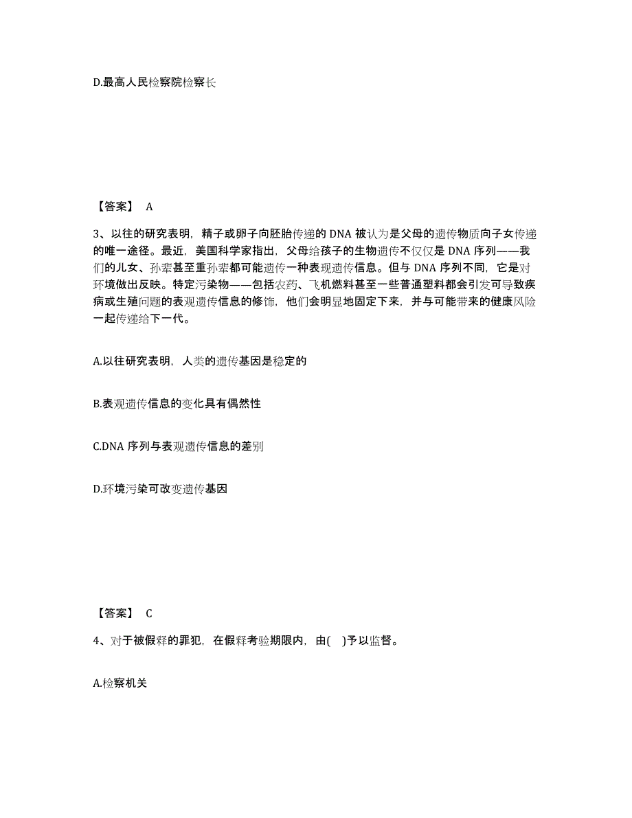 备考2025四川省成都市新津县公安警务辅助人员招聘通关考试题库带答案解析_第2页