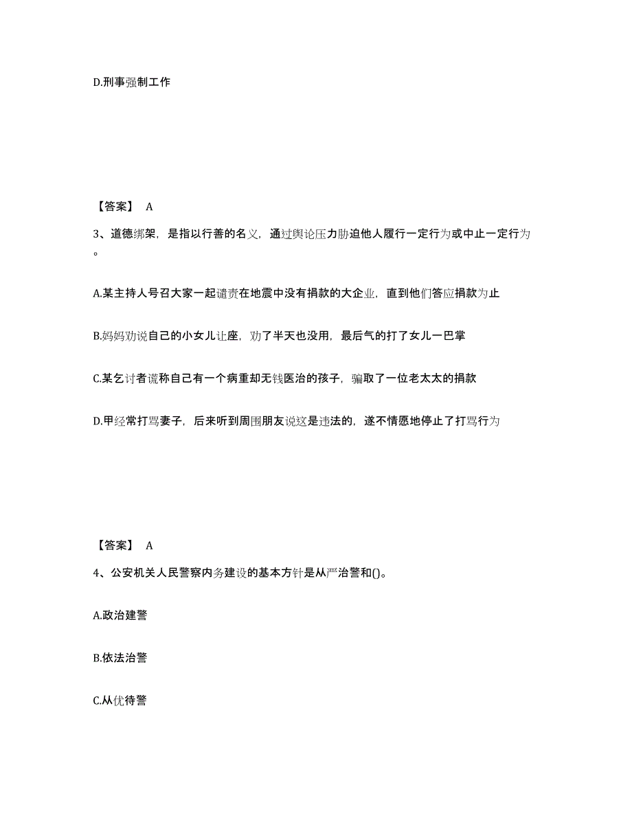 备考2025安徽省合肥市公安警务辅助人员招聘练习题及答案_第2页