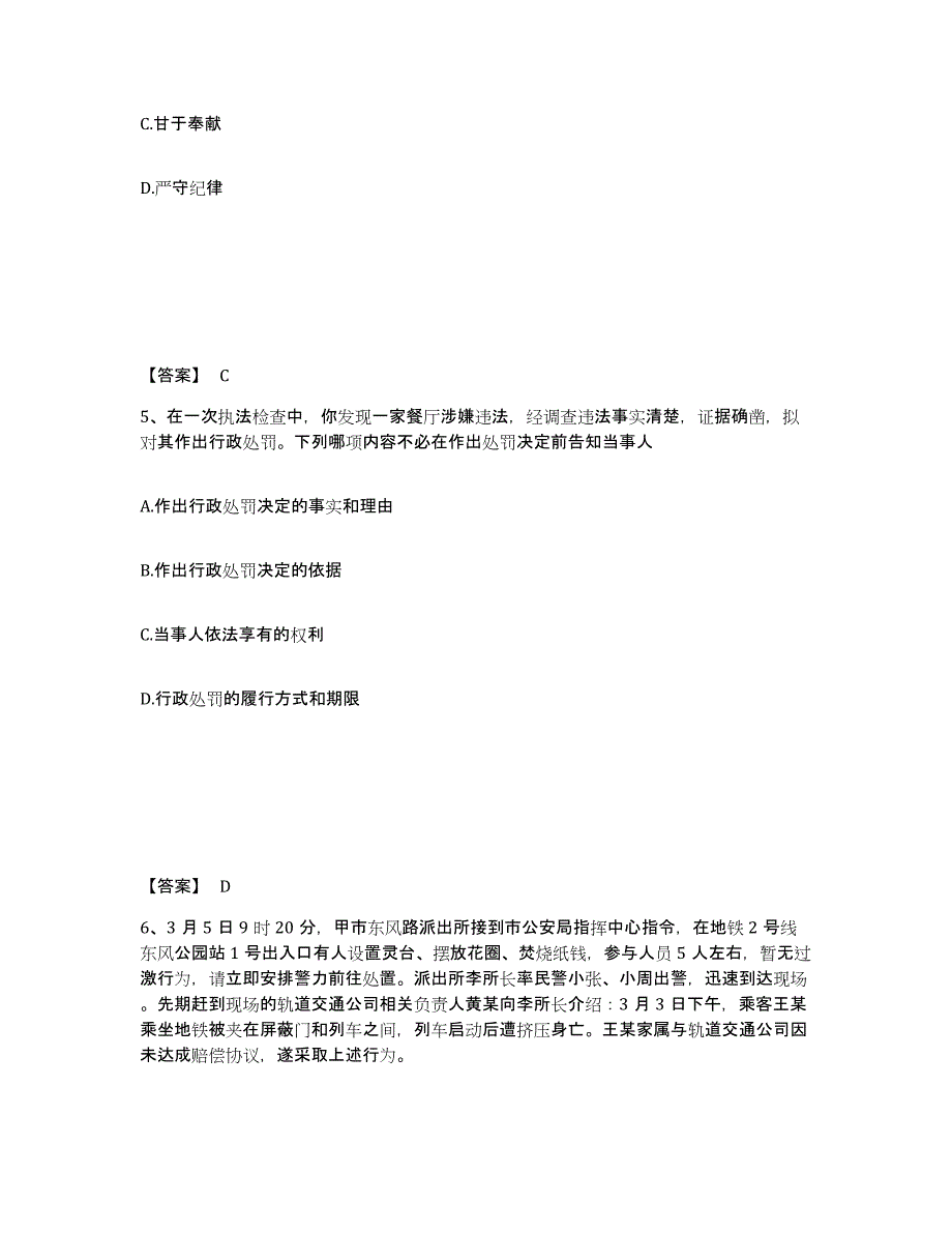 备考2025贵州省遵义市绥阳县公安警务辅助人员招聘综合检测试卷A卷含答案_第3页