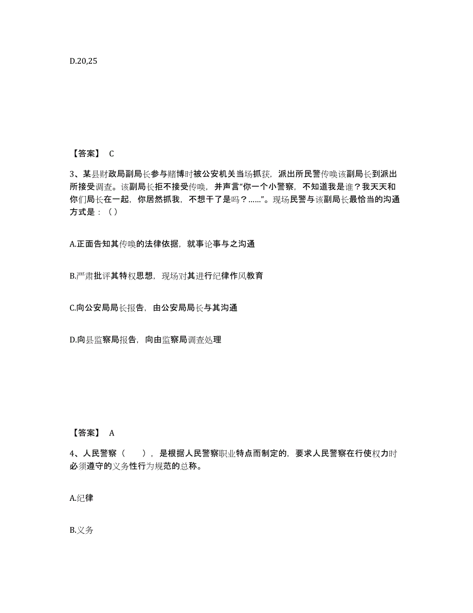 备考2025四川省阿坝藏族羌族自治州壤塘县公安警务辅助人员招聘能力检测试卷B卷附答案_第2页