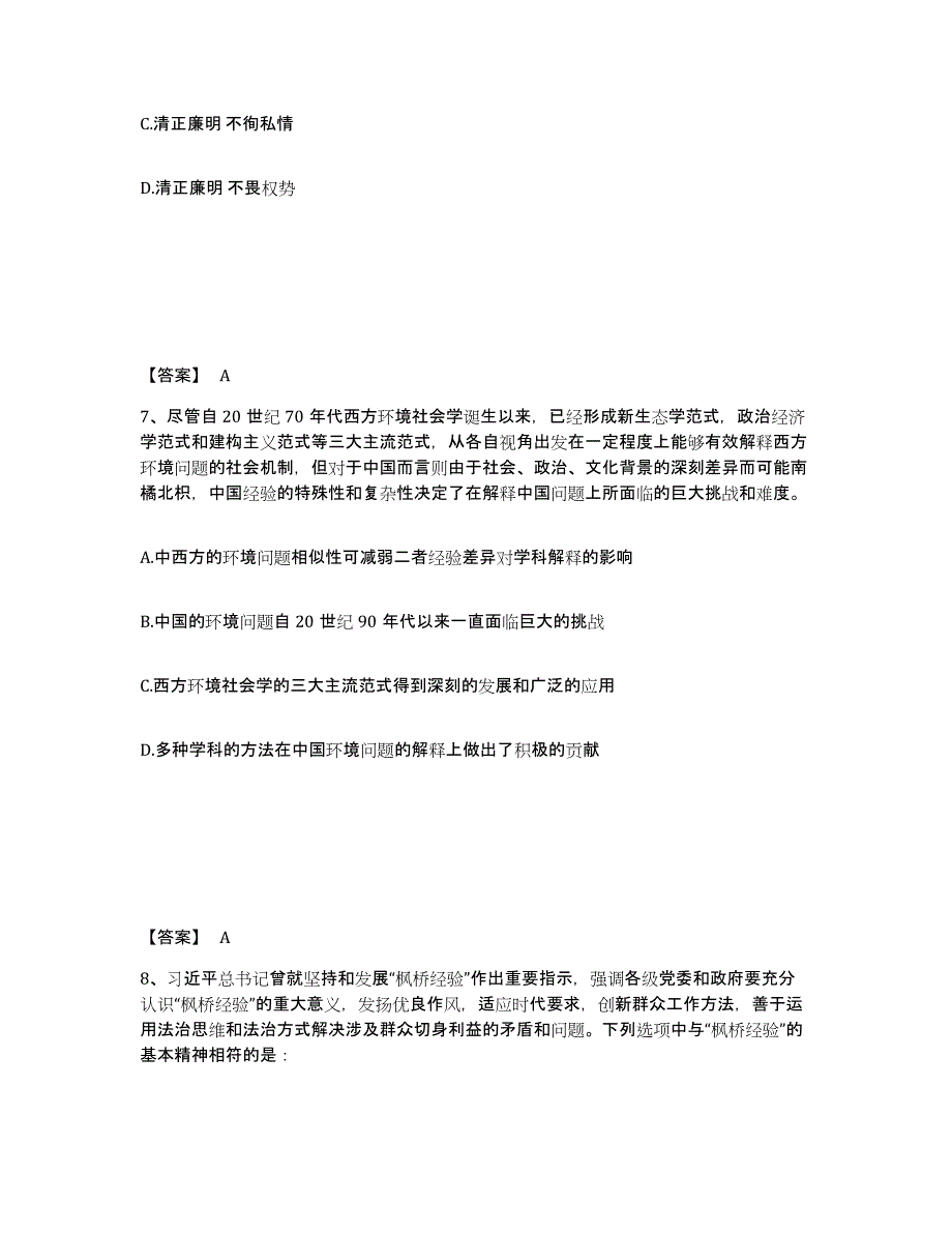 备考2025四川省阿坝藏族羌族自治州壤塘县公安警务辅助人员招聘能力检测试卷B卷附答案_第4页