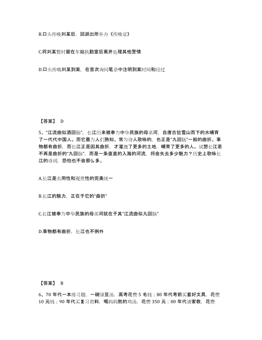 备考2025四川省雅安市公安警务辅助人员招聘高分题库附答案_第3页