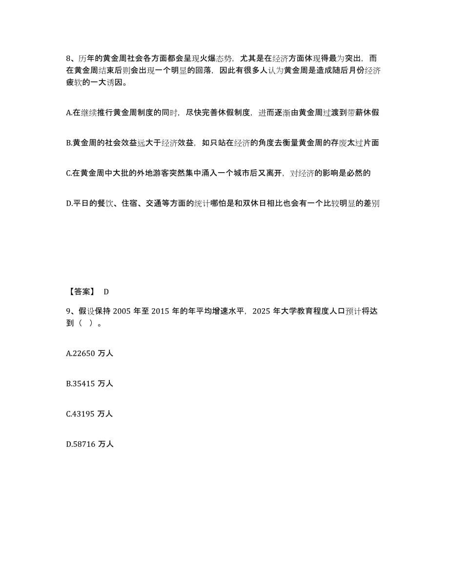 备考2025四川省雅安市公安警务辅助人员招聘高分题库附答案_第5页