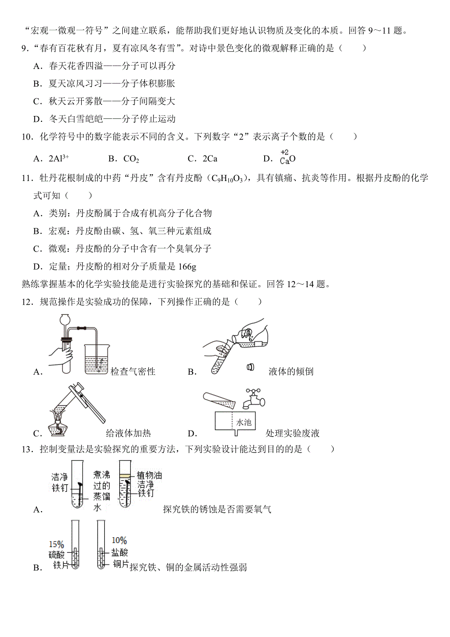 2024年内蒙古赤峰市中考化学试卷附答案_第3页