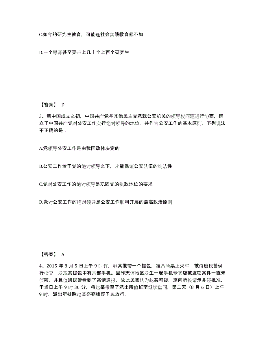 备考2025陕西省宝鸡市千阳县公安警务辅助人员招聘考前自测题及答案_第2页