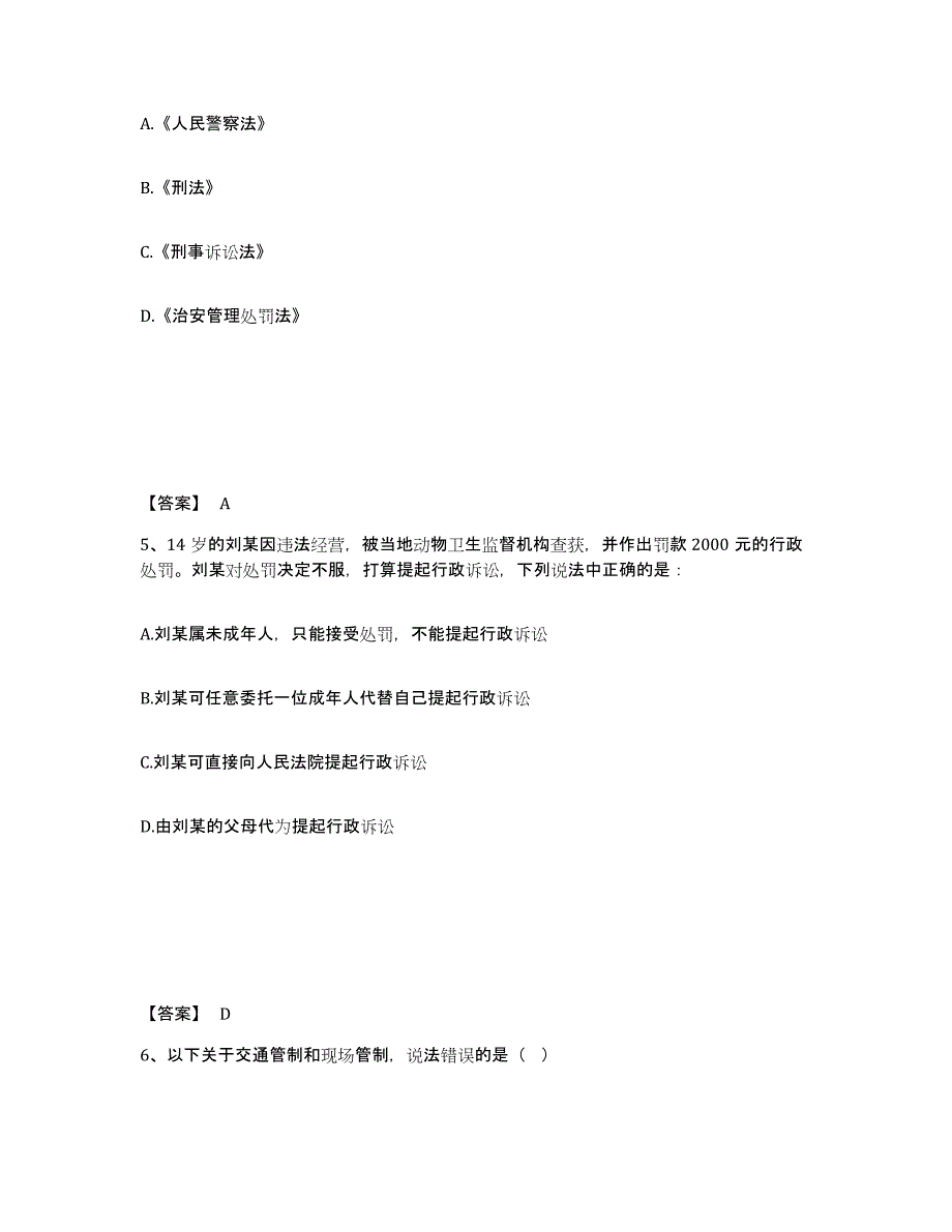 备考2025陕西省宝鸡市千阳县公安警务辅助人员招聘考前自测题及答案_第3页