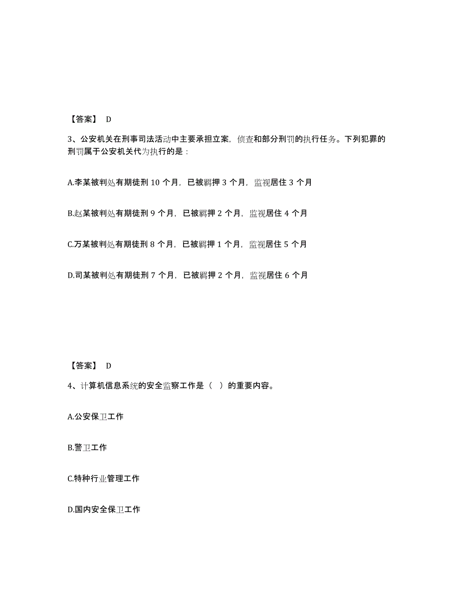 备考2025江西省南昌市进贤县公安警务辅助人员招聘高分题库附答案_第2页