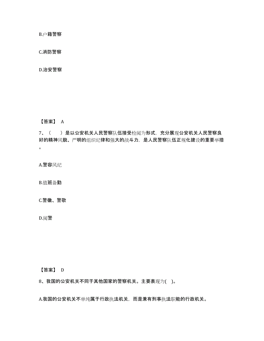 备考2025江西省南昌市进贤县公安警务辅助人员招聘高分题库附答案_第4页