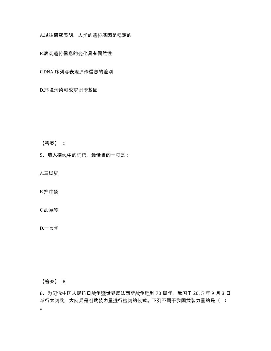 备考2025山东省烟台市公安警务辅助人员招聘过关检测试卷B卷附答案_第3页