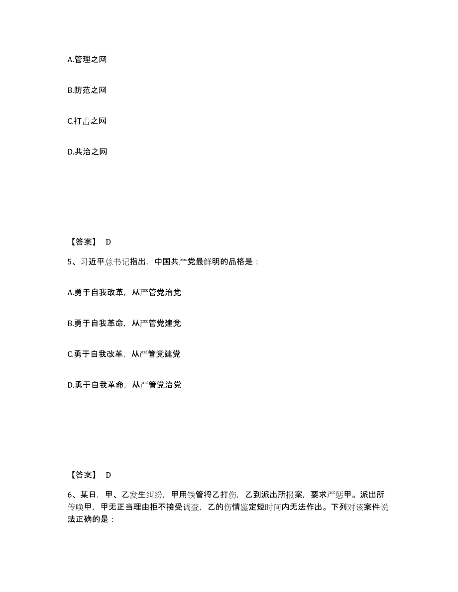 备考2025广西壮族自治区柳州市公安警务辅助人员招聘高分通关题库A4可打印版_第3页