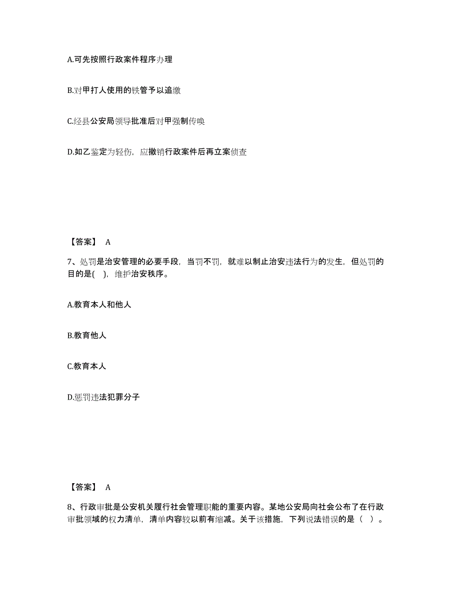 备考2025广西壮族自治区柳州市公安警务辅助人员招聘高分通关题库A4可打印版_第4页