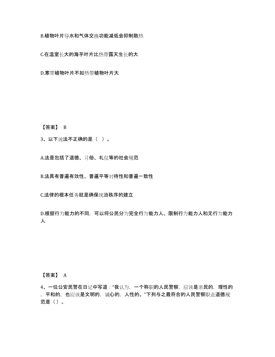 备考2025陕西省榆林市靖边县公安警务辅助人员招聘能力检测试卷B卷附答案_第2页