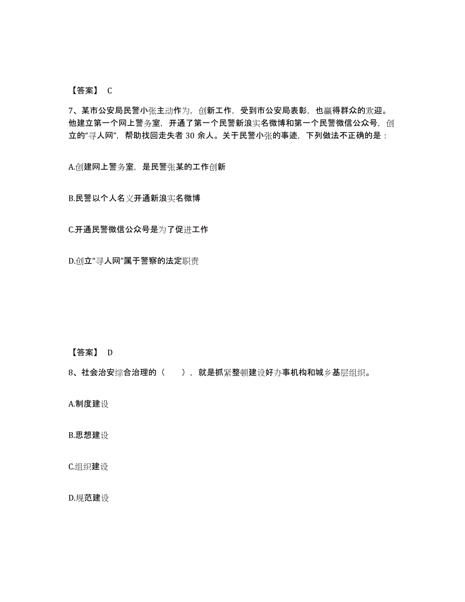 备考2025山西省忻州市公安警务辅助人员招聘通关题库(附答案)_第4页