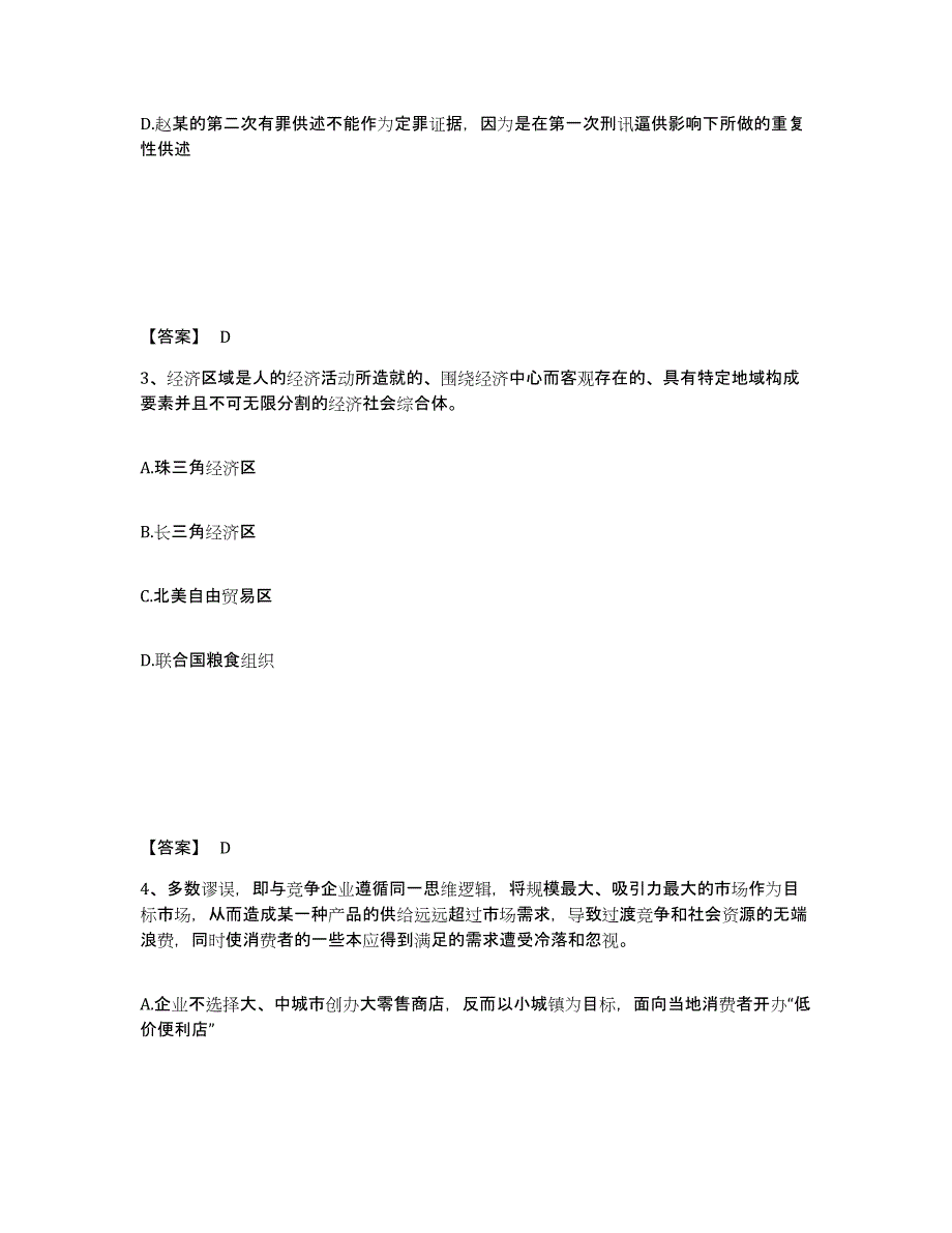 备考2025四川省广安市华蓥市公安警务辅助人员招聘高分通关题库A4可打印版_第2页