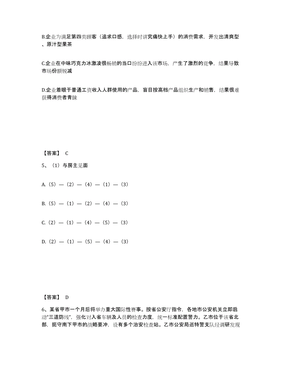 备考2025四川省广安市华蓥市公安警务辅助人员招聘高分通关题库A4可打印版_第3页