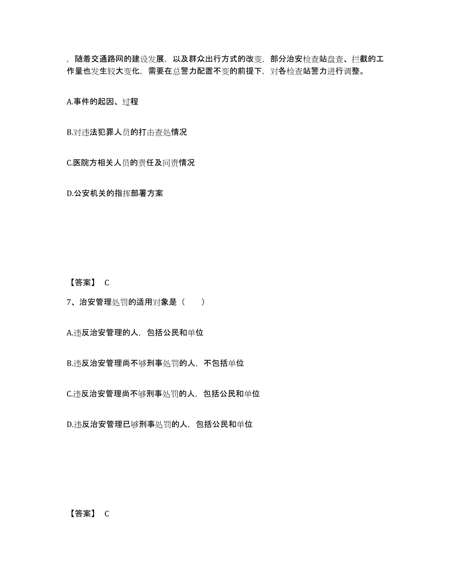 备考2025四川省广安市华蓥市公安警务辅助人员招聘高分通关题库A4可打印版_第4页