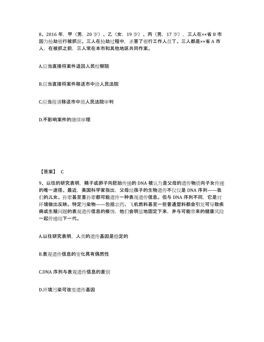 备考2025四川省广安市华蓥市公安警务辅助人员招聘高分通关题库A4可打印版_第5页